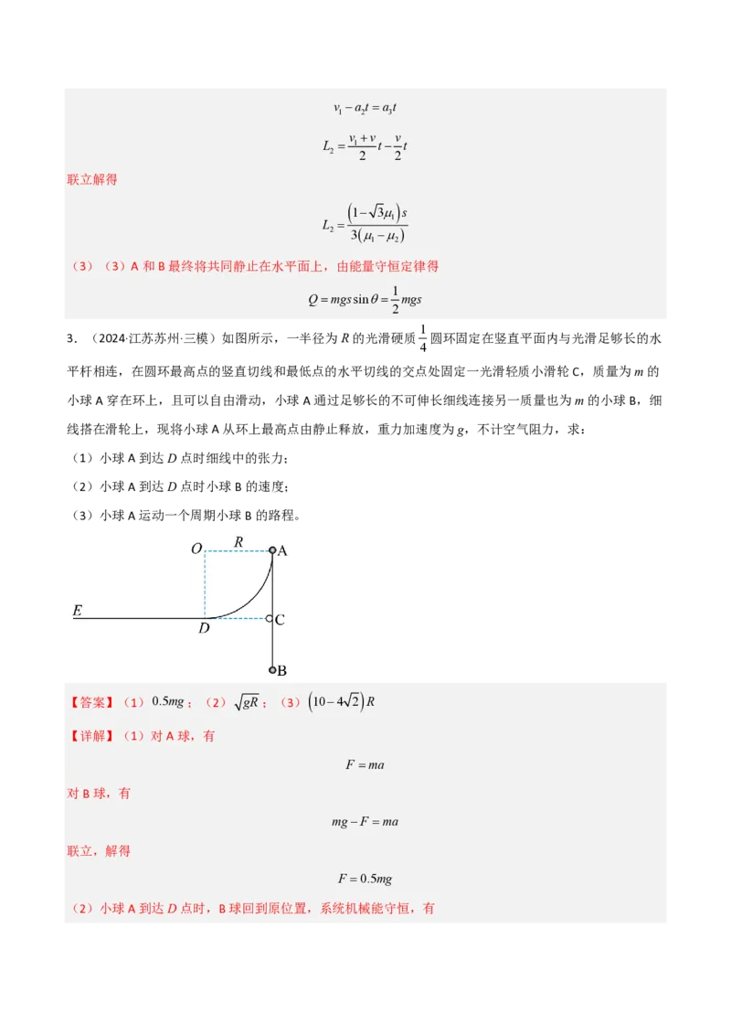 模板07机械能守恒定律（五大题型）（解析版）_2024-2025高三（6-6月题库）_2025年01月试卷_01012025年高考物理答题技巧与模板构建