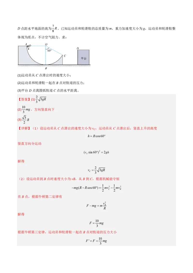模板07机械能守恒定律（五大题型）（解析版）_2024-2025高三（6-6月题库）_2025年01月试卷_01012025年高考物理答题技巧与模板构建