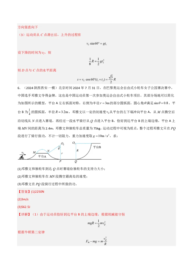 模板07机械能守恒定律（五大题型）（解析版）_2024-2025高三（6-6月题库）_2025年01月试卷_01012025年高考物理答题技巧与模板构建