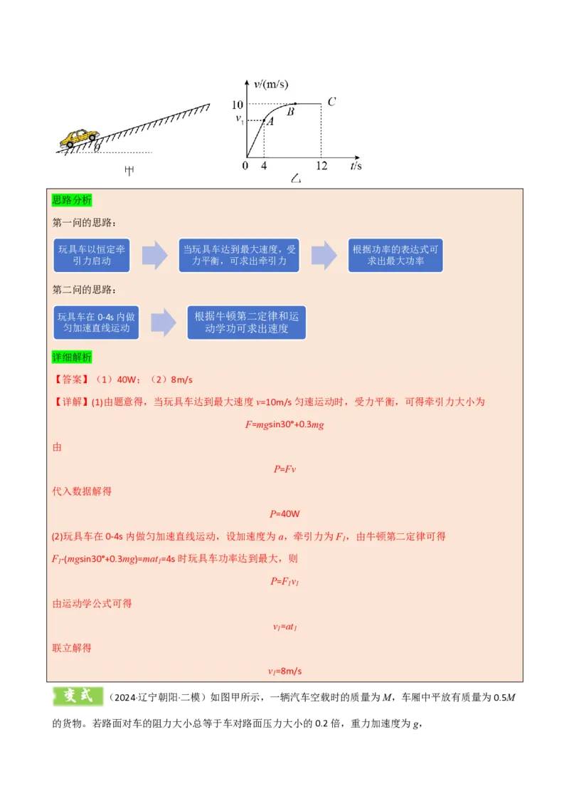 模板07机械能守恒定律（五大题型）（解析版）_2024-2025高三（6-6月题库）_2025年01月试卷_01012025年高考物理答题技巧与模板构建