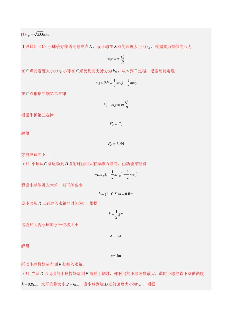 模板07机械能守恒定律（五大题型）（解析版）_2024-2025高三（6-6月题库）_2025年01月试卷_01012025年高考物理答题技巧与模板构建