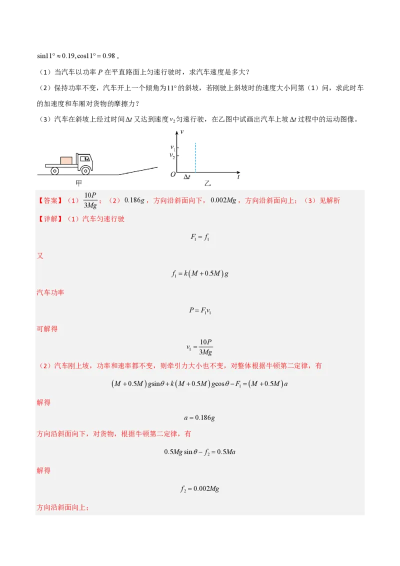 模板07机械能守恒定律（五大题型）（解析版）_2024-2025高三（6-6月题库）_2025年01月试卷_01012025年高考物理答题技巧与模板构建