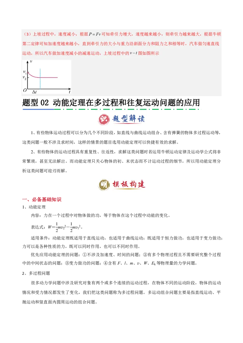 模板07机械能守恒定律（五大题型）（解析版）_2024-2025高三（6-6月题库）_2025年01月试卷_01012025年高考物理答题技巧与模板构建