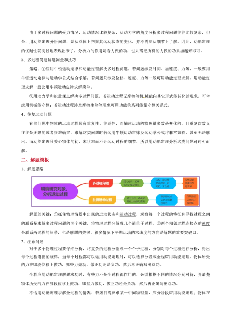 模板07机械能守恒定律（五大题型）（解析版）_2024-2025高三（6-6月题库）_2025年01月试卷_01012025年高考物理答题技巧与模板构建