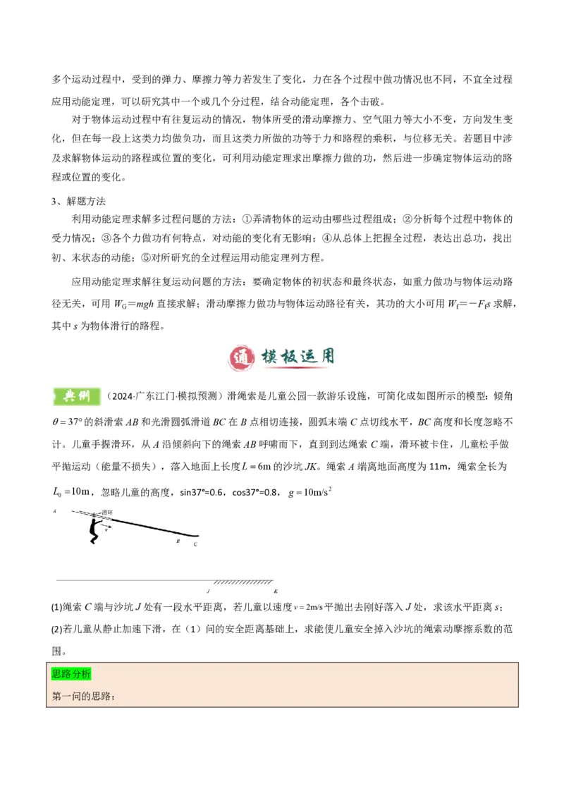 模板07机械能守恒定律（五大题型）（解析版）_2024-2025高三（6-6月题库）_2025年01月试卷_01012025年高考物理答题技巧与模板构建