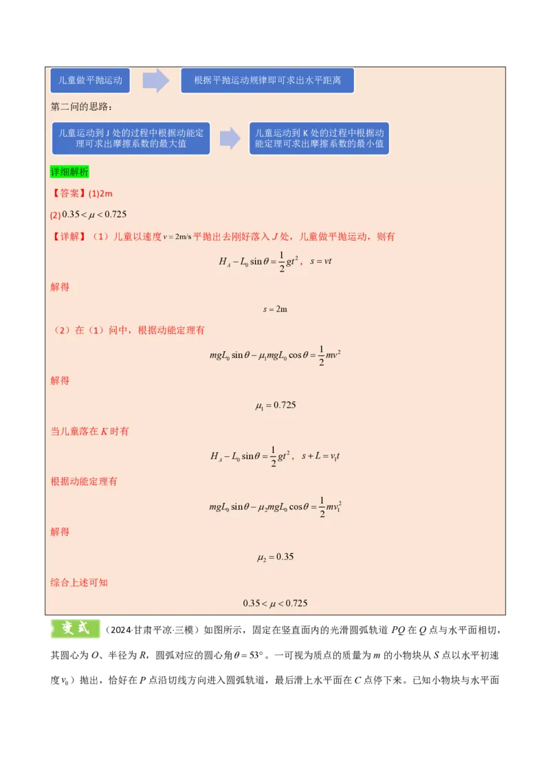 模板07机械能守恒定律（五大题型）（解析版）_2024-2025高三（6-6月题库）_2025年01月试卷_01012025年高考物理答题技巧与模板构建