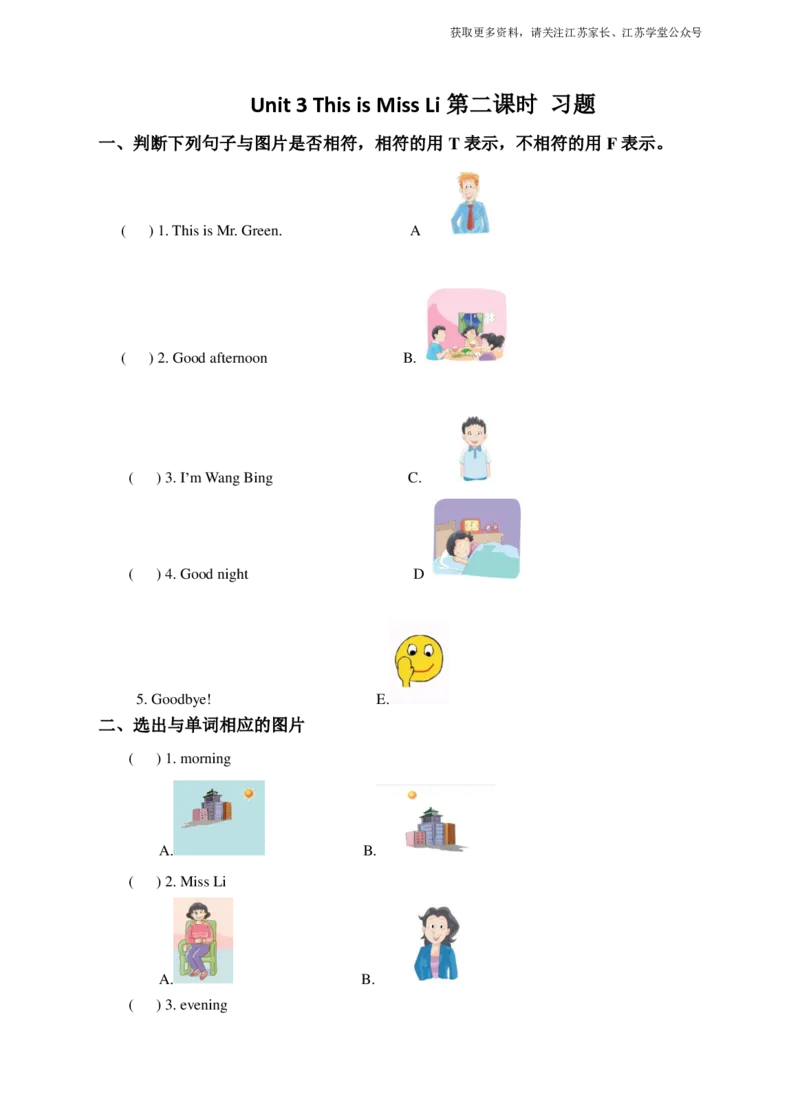 Unit3ThisisMissLi(2)习题及答案_小学1-6年级全部试卷_英语_一年级_3-6-5、小学一年级英语上册_3-6-5-2、练习题、作业、试题、试卷_译林版