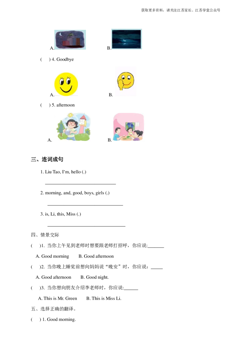 Unit3ThisisMissLi(2)习题及答案_小学1-6年级全部试卷_英语_一年级_3-6-5、小学一年级英语上册_3-6-5-2、练习题、作业、试题、试卷_译林版