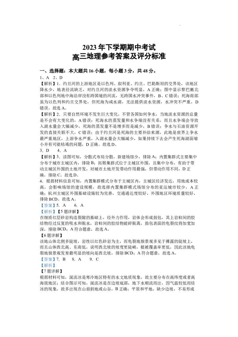 期中考试高三地理答案(1)_2023年11月_0211月合集_2024届湖南省邵阳市武冈市高三上学期期中考试_湖南省邵阳市武冈市2024届高三上学期期中考试地理