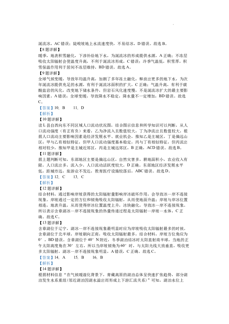 期中考试高三地理答案(1)_2023年11月_0211月合集_2024届湖南省邵阳市武冈市高三上学期期中考试_湖南省邵阳市武冈市2024届高三上学期期中考试地理