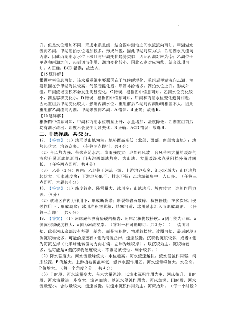 期中考试高三地理答案(1)_2023年11月_0211月合集_2024届湖南省邵阳市武冈市高三上学期期中考试_湖南省邵阳市武冈市2024届高三上学期期中考试地理