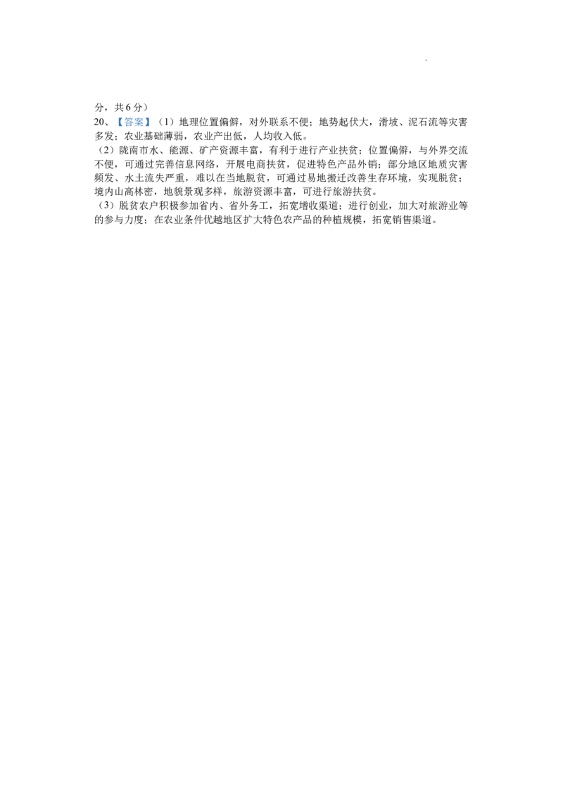 期中考试高三地理答案(1)_2023年11月_0211月合集_2024届湖南省邵阳市武冈市高三上学期期中考试_湖南省邵阳市武冈市2024届高三上学期期中考试地理