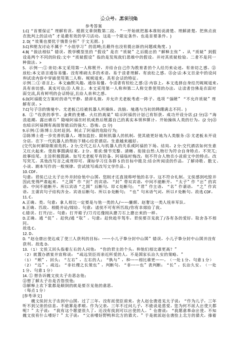 新疆石河子第一中学2024-2025学年高三上学期开学考试语文试题参考答案_2024-2025高三（6-6月题库）_2024年08月试卷_0822新疆石河子第一中学2024-2025学年高三上学期开学考试