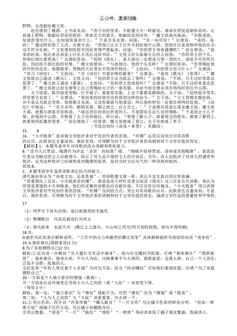 新疆石河子第一中学2024-2025学年高三上学期开学考试语文试题参考答案_2024-2025高三（6-6月题库）_2024年08月试卷_0822新疆石河子第一中学2024-2025学年高三上学期开学考试