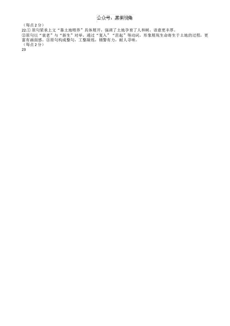 新疆石河子第一中学2024-2025学年高三上学期开学考试语文试题参考答案_2024-2025高三（6-6月题库）_2024年08月试卷_0822新疆石河子第一中学2024-2025学年高三上学期开学考试