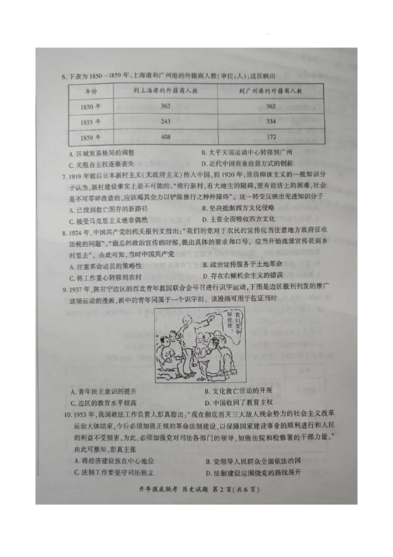 百师联盟2024届高三下学期开年摸底联考（新高考）历史(1)_2024年3月_013月合集_2024届（新高考）百师联盟高三下学期开年摸底联考