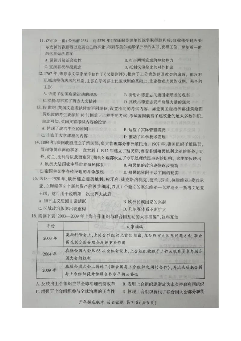 百师联盟2024届高三下学期开年摸底联考（新高考）历史(1)_2024年3月_013月合集_2024届（新高考）百师联盟高三下学期开年摸底联考