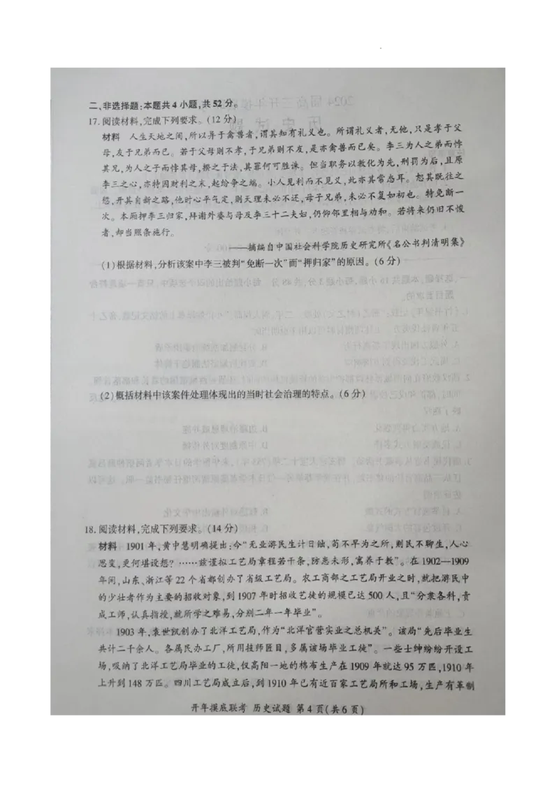 百师联盟2024届高三下学期开年摸底联考（新高考）历史(1)_2024年3月_013月合集_2024届（新高考）百师联盟高三下学期开年摸底联考