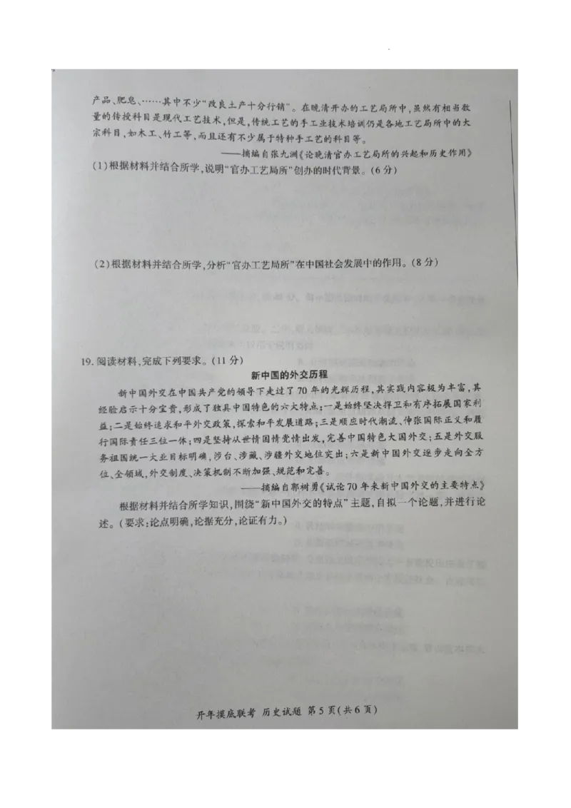百师联盟2024届高三下学期开年摸底联考（新高考）历史(1)_2024年3月_013月合集_2024届（新高考）百师联盟高三下学期开年摸底联考