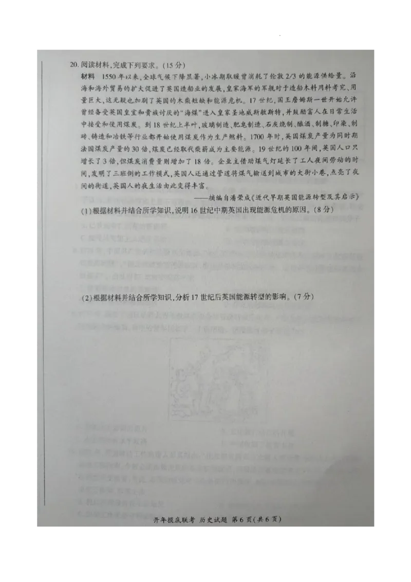 百师联盟2024届高三下学期开年摸底联考（新高考）历史(1)_2024年3月_013月合集_2024届（新高考）百师联盟高三下学期开年摸底联考