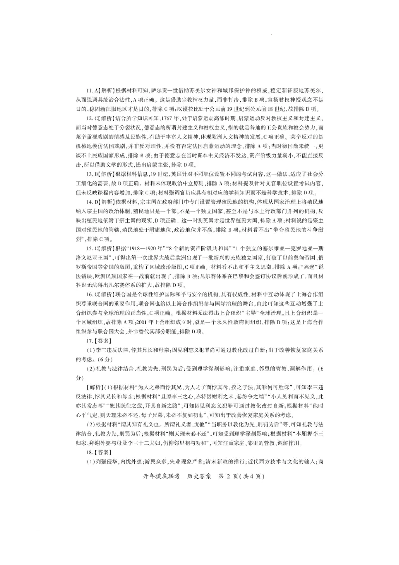 百师联盟2024届高三下学期开年摸底联考（新高考）历史(1)_2024年3月_013月合集_2024届（新高考）百师联盟高三下学期开年摸底联考