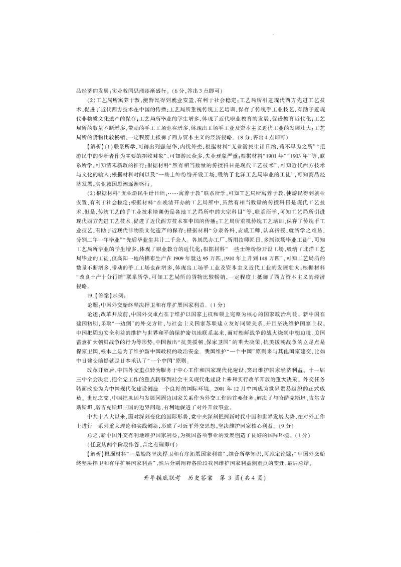 百师联盟2024届高三下学期开年摸底联考（新高考）历史(1)_2024年3月_013月合集_2024届（新高考）百师联盟高三下学期开年摸底联考