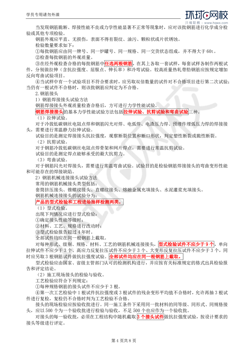 WM_57.基础知识：第二章第六节工程质量的试验检测方法_监理工程师_2025监理工程师_2025年监理工程师-各大机构_2025年监理-交通目标_01.精讲班-朱.娟婷_讲义