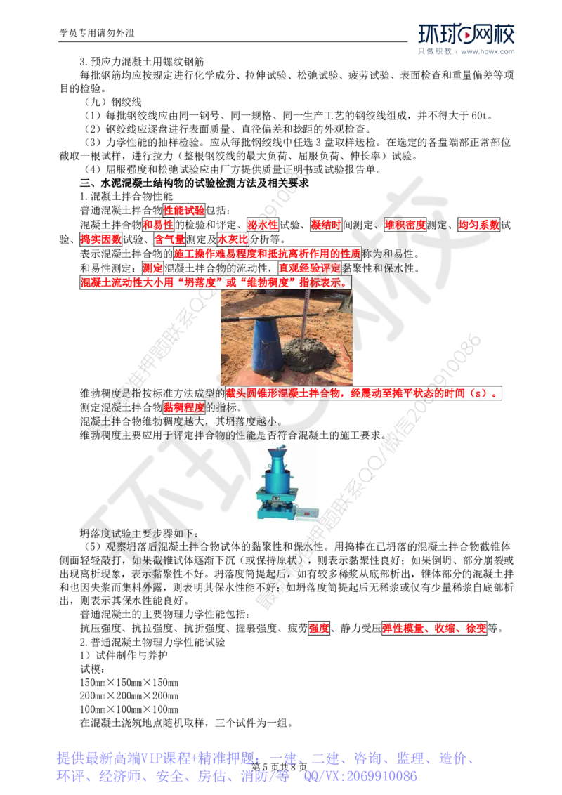 WM_57.基础知识：第二章第六节工程质量的试验检测方法_监理工程师_2025监理工程师_2025年监理工程师-各大机构_2025年监理-交通目标_01.精讲班-朱.娟婷_讲义