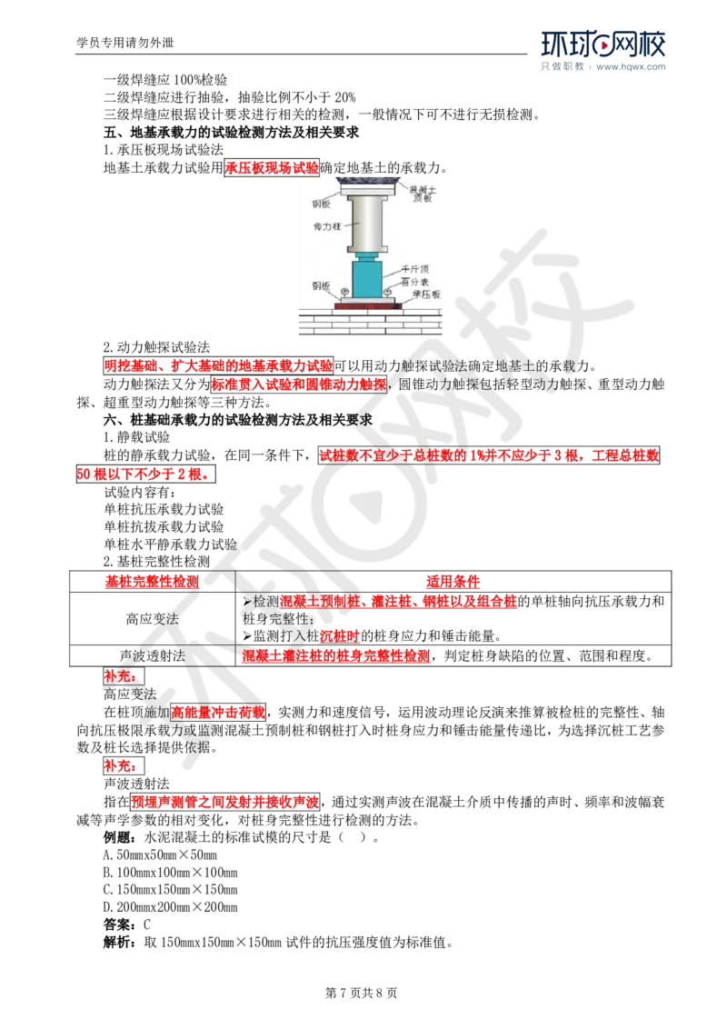 WM_57.基础知识：第二章第六节工程质量的试验检测方法_监理工程师_2025监理工程师_2025年监理工程师-各大机构_2025年监理-交通目标_01.精讲班-朱.娟婷_讲义