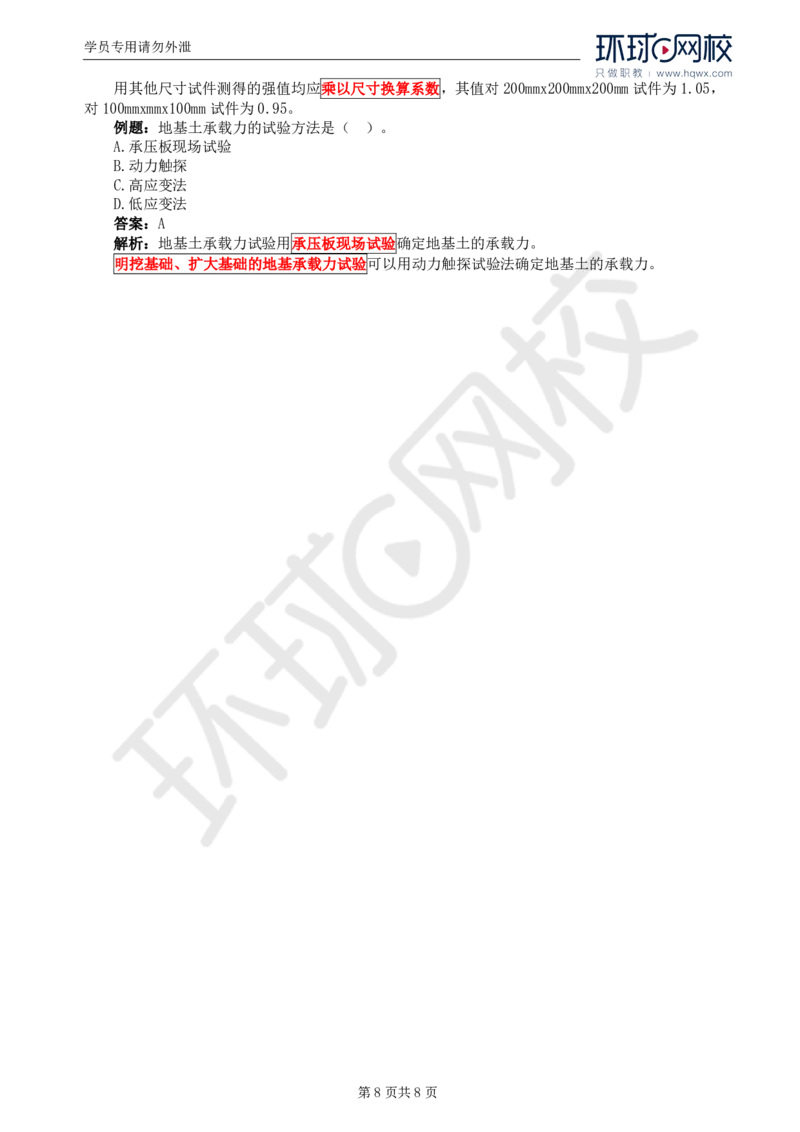 WM_57.基础知识：第二章第六节工程质量的试验检测方法_监理工程师_2025监理工程师_2025年监理工程师-各大机构_2025年监理-交通目标_01.精讲班-朱.娟婷_讲义
