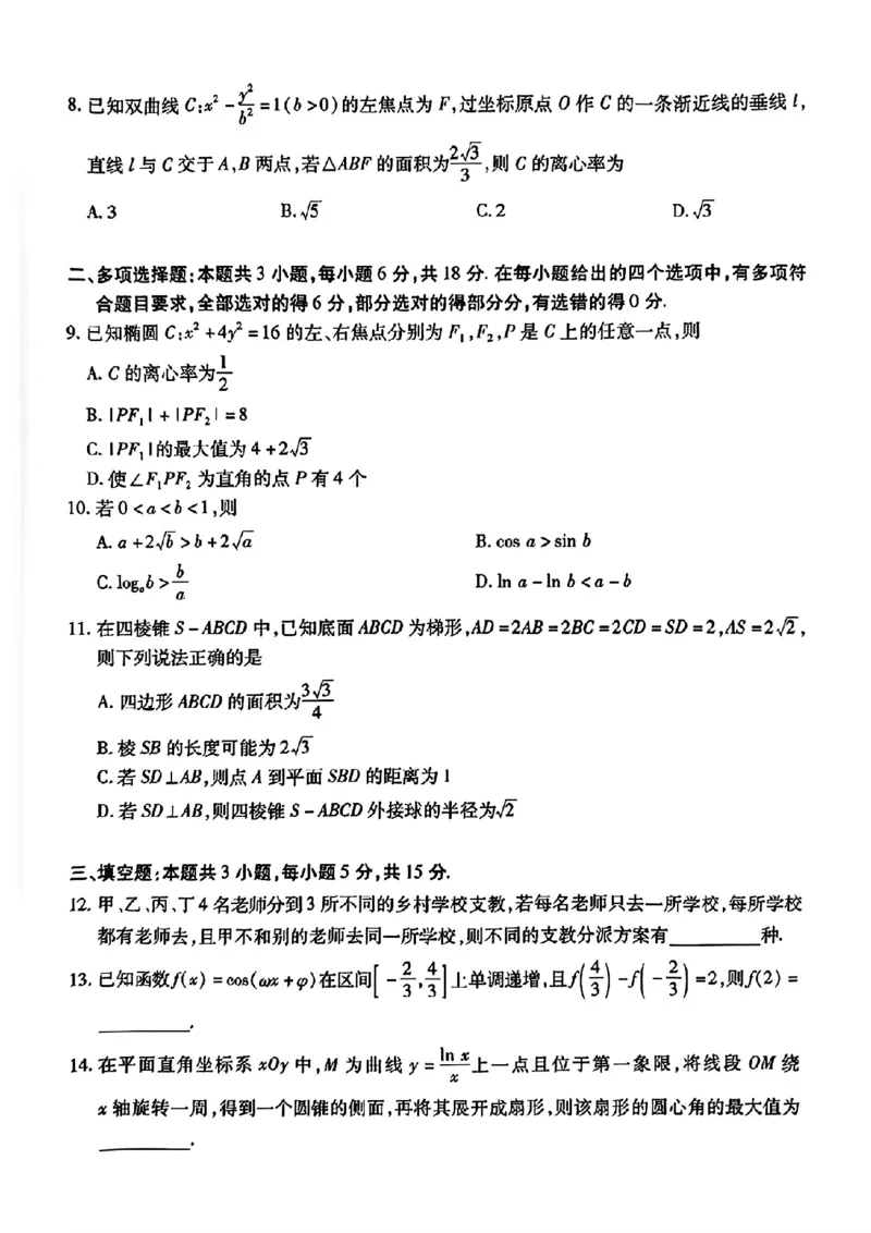 天一大联考2024-2025学年（上）安徽高三8月份联考数学试卷_2024-2025高三（6-6月题库）_2024年08月试卷_0830天一大联考2024-2025学年（上）安徽高三8月份联考