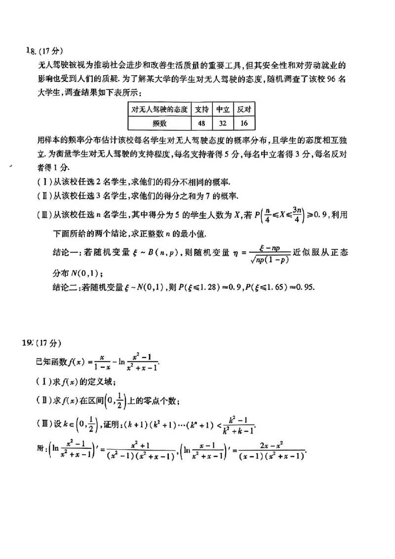 天一大联考2024-2025学年（上）安徽高三8月份联考数学试卷_2024-2025高三（6-6月题库）_2024年08月试卷_0830天一大联考2024-2025学年（上）安徽高三8月份联考
