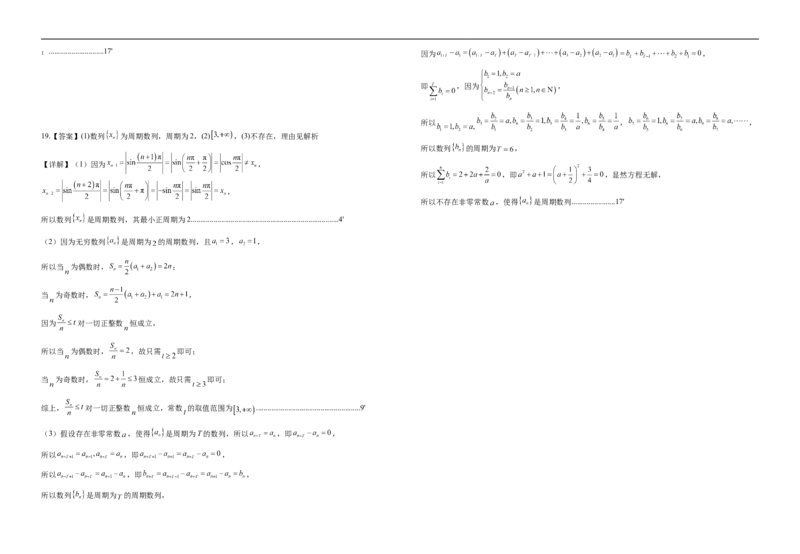 数学答案_2024-2025高二（7-7月题库）_2025年05月试卷_0513江西省宜春市第一中学2024-2025学年高二下学期4月期中