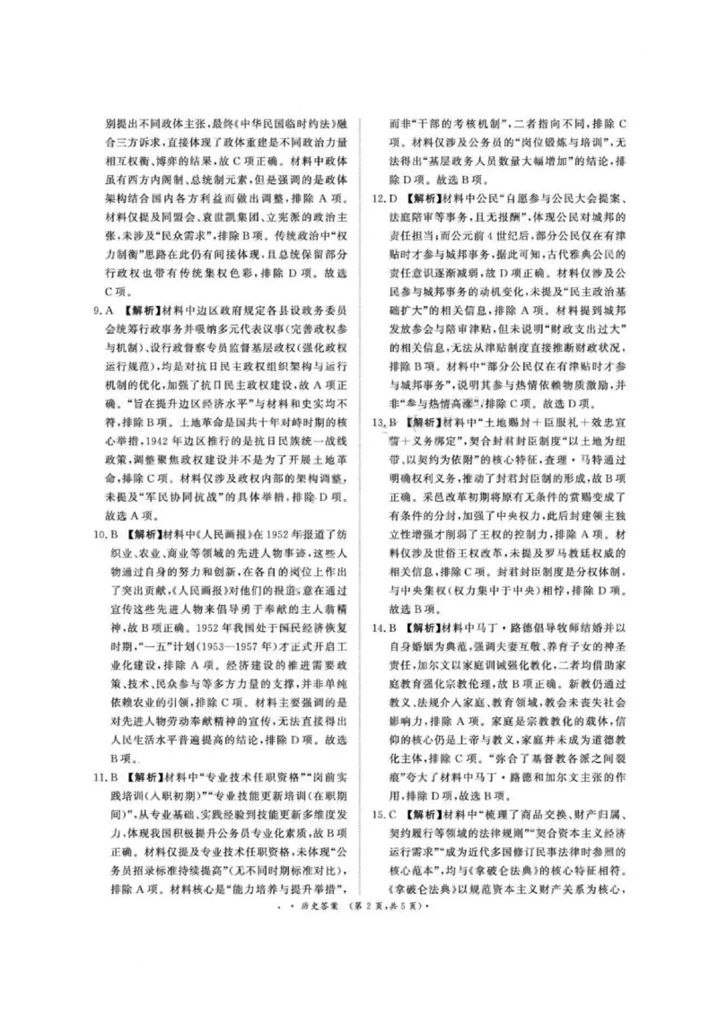 历史答案-河南高二青桐鸣大联考2025年10月联考_2025年10月高二试卷_251026河南高二青桐鸣大联考2025年10月联考(全)