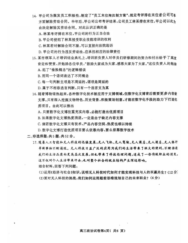 江苏省南京市2025届高三学情调研9月政治+答案_2024-2025高三（6-6月题库）_2024年09月试卷_0922江苏省南京市2024-2025学年高三上学期第一次学情调研（零模）