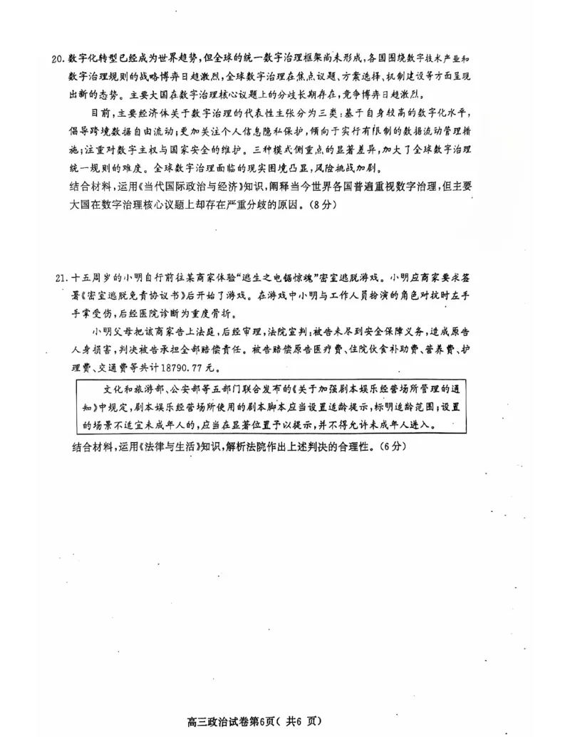 江苏省南京市2025届高三学情调研9月政治+答案_2024-2025高三（6-6月题库）_2024年09月试卷_0922江苏省南京市2024-2025学年高三上学期第一次学情调研（零模）