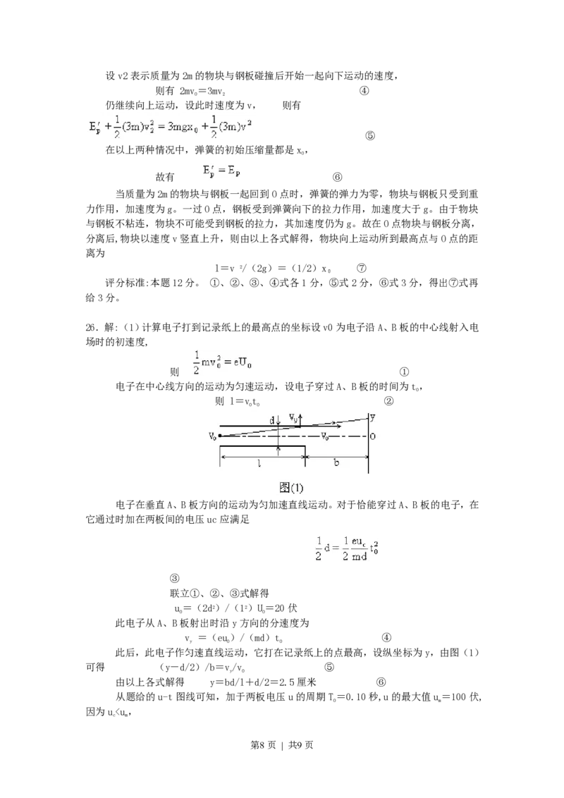 1997年广西高考物理真题及答案_zz20高中真题试卷_物理高考真题试卷_旧1990-2007&middot;高考物理真题_1990-2007&middot;高考物理真题&middot;PDF_广西