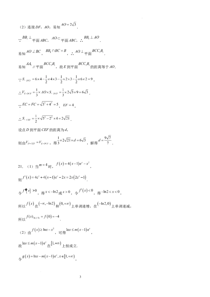 四川省宜宾市第四中学校2024届高三上学期一诊模拟考试文科数学答案(1)_2023年11月_0211月合集_2024届四川省宜宾市第四中学校高三上学期一诊模拟考试