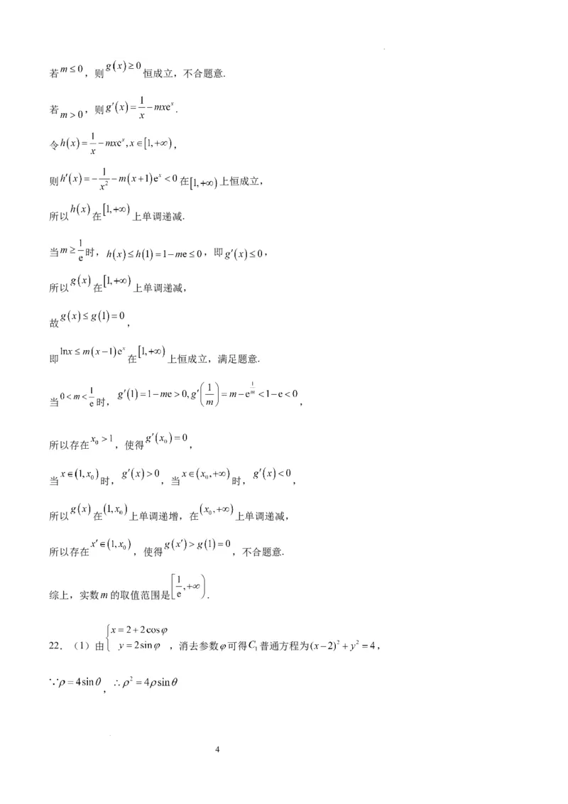 四川省宜宾市第四中学校2024届高三上学期一诊模拟考试文科数学答案(1)_2023年11月_0211月合集_2024届四川省宜宾市第四中学校高三上学期一诊模拟考试