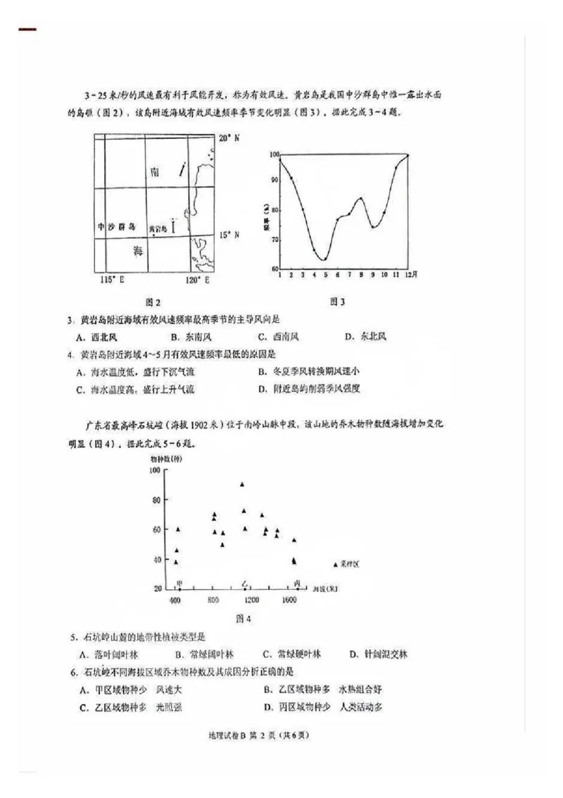 广州零模2025届高三12月调研考地理试题_2024-2025高三（6-6月题库）_2024年12月试卷_12242025届广东省广州市高三年级12月调研测试（零模）_2025届广东省广州市高三上学期12月调研测试地理