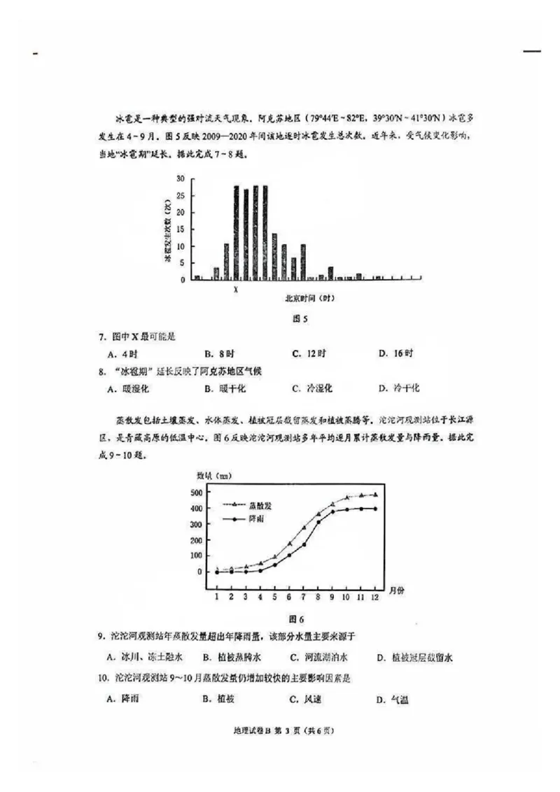 广州零模2025届高三12月调研考地理试题_2024-2025高三（6-6月题库）_2024年12月试卷_12242025届广东省广州市高三年级12月调研测试（零模）_2025届广东省广州市高三上学期12月调研测试地理