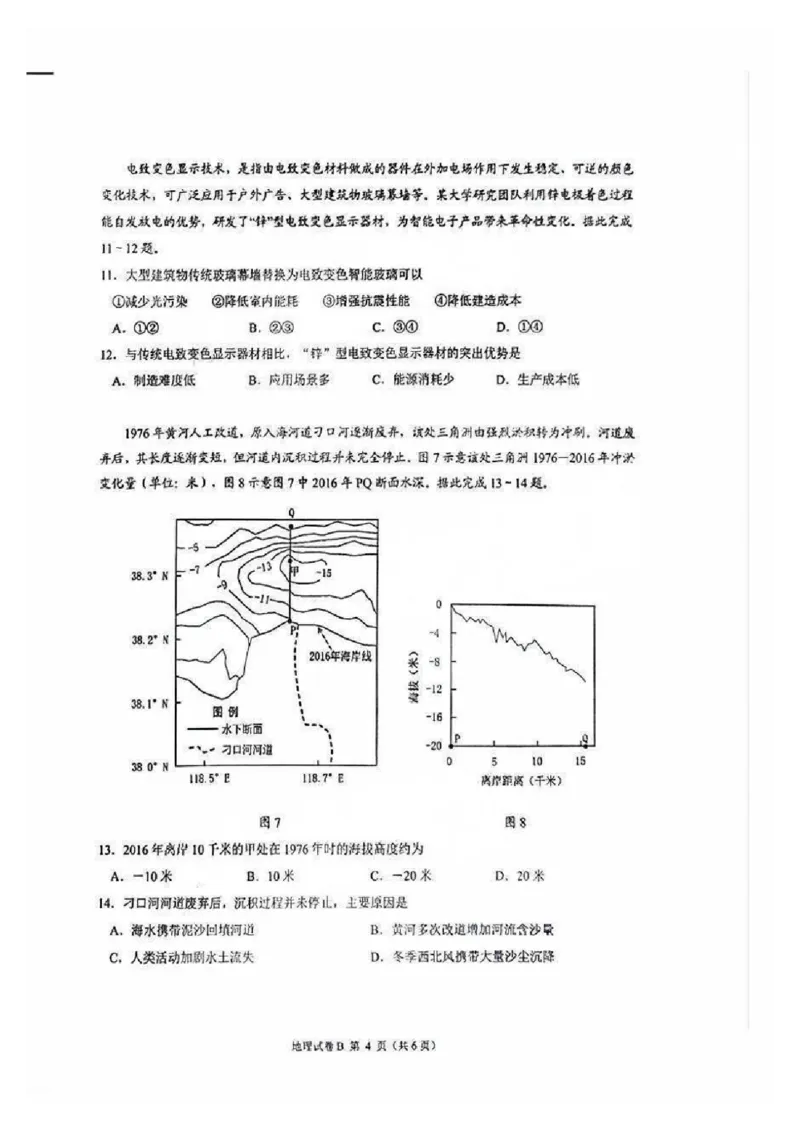 广州零模2025届高三12月调研考地理试题_2024-2025高三（6-6月题库）_2024年12月试卷_12242025届广东省广州市高三年级12月调研测试（零模）_2025届广东省广州市高三上学期12月调研测试地理