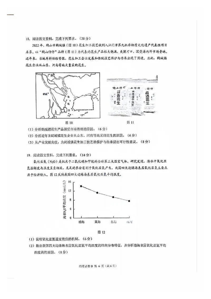 广州零模2025届高三12月调研考地理试题_2024-2025高三（6-6月题库）_2024年12月试卷_12242025届广东省广州市高三年级12月调研测试（零模）_2025届广东省广州市高三上学期12月调研测试地理