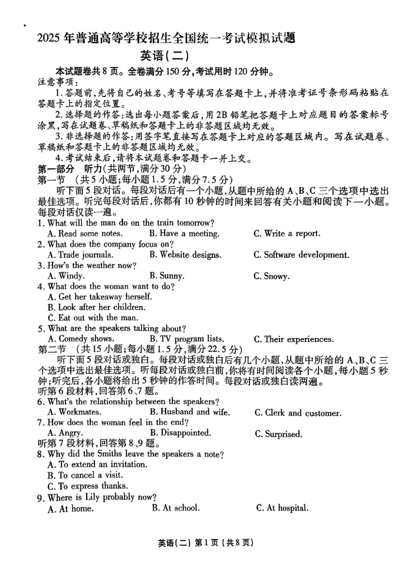 河北省衡水金卷先享题2025届高三一轮复习夯基卷（二）英语_2024-2025高三（6-6月题库）_2024年12月试卷_1230河北省衡水金卷先享题2025届高三一轮复习夯基卷（二）