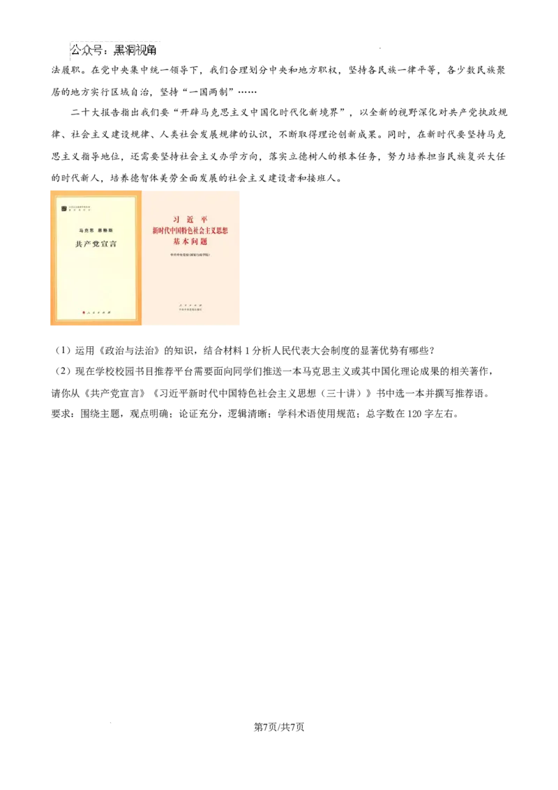 江西省宜春市丰城市第九中学2024-2025学年高三上学期第一次段考政治_2024-2025高三（6-6月题库）_2024年10月试卷_1026江西省宜春市丰城市第九中学2024-2025学年高三上学期第一次段考（全）