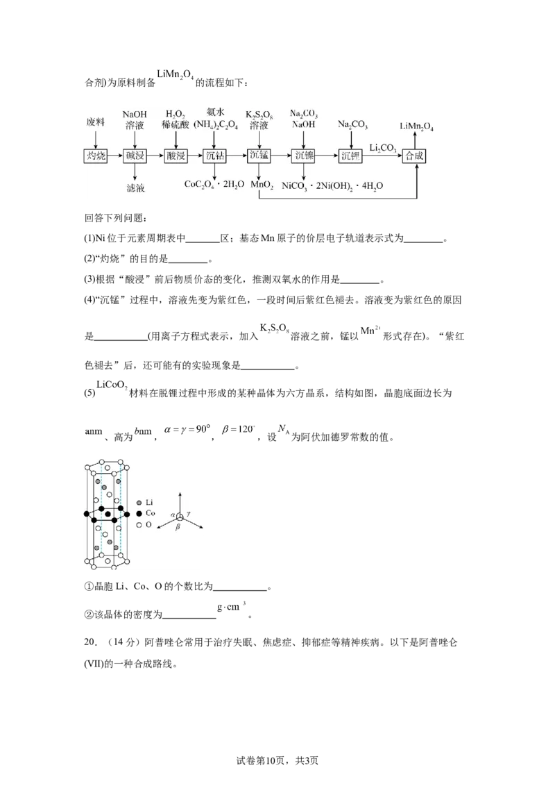 广东省清远市清新区四校2024-2025学年高三上学期期末联考化学+答案_2024-2025高三（6-6月题库）_2024年12月试卷_1230广东省清远市清新区四校2024-2025学年高三上学期期末联考试题（全科）