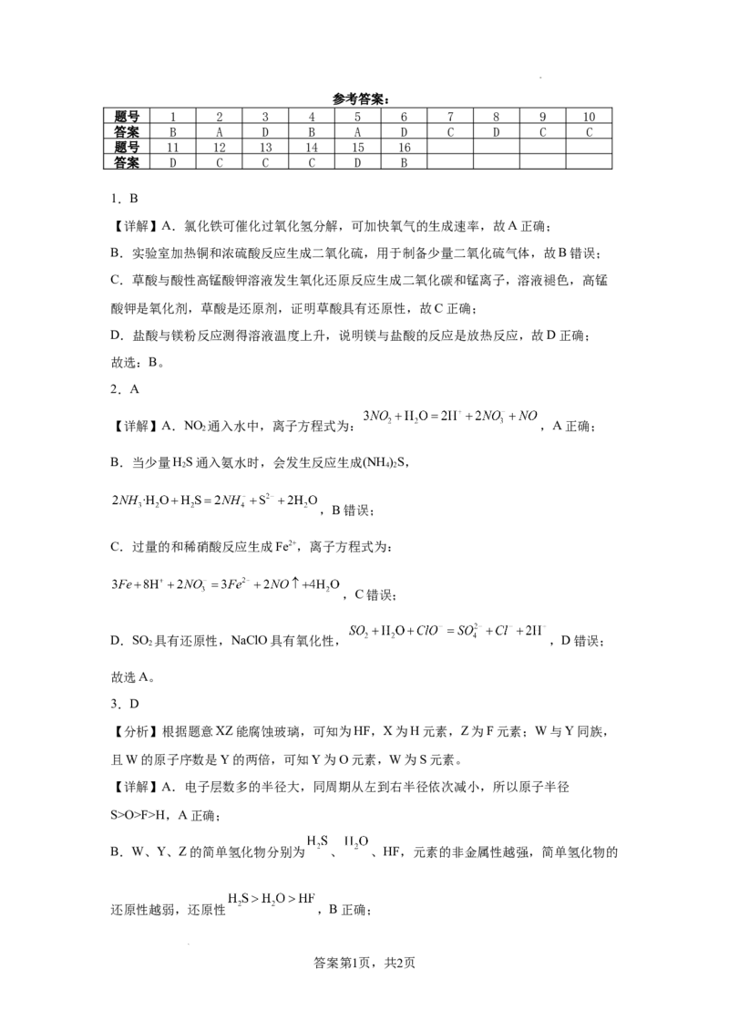 广东省清远市清新区四校2024-2025学年高三上学期期末联考化学+答案_2024-2025高三（6-6月题库）_2024年12月试卷_1230广东省清远市清新区四校2024-2025学年高三上学期期末联考试题（全科）