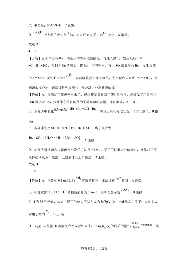 广东省清远市清新区四校2024-2025学年高三上学期期末联考化学+答案_2024-2025高三（6-6月题库）_2024年12月试卷_1230广东省清远市清新区四校2024-2025学年高三上学期期末联考试题（全科）