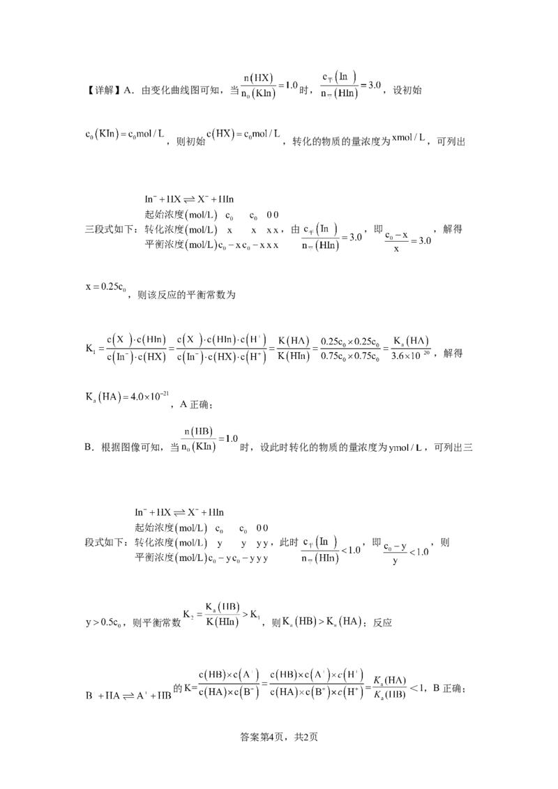 广东省清远市清新区四校2024-2025学年高三上学期期末联考化学+答案_2024-2025高三（6-6月题库）_2024年12月试卷_1230广东省清远市清新区四校2024-2025学年高三上学期期末联考试题（全科）