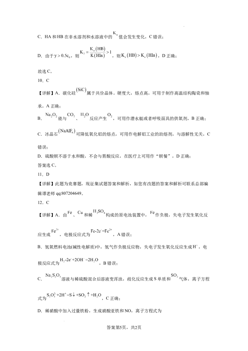 广东省清远市清新区四校2024-2025学年高三上学期期末联考化学+答案_2024-2025高三（6-6月题库）_2024年12月试卷_1230广东省清远市清新区四校2024-2025学年高三上学期期末联考试题（全科）